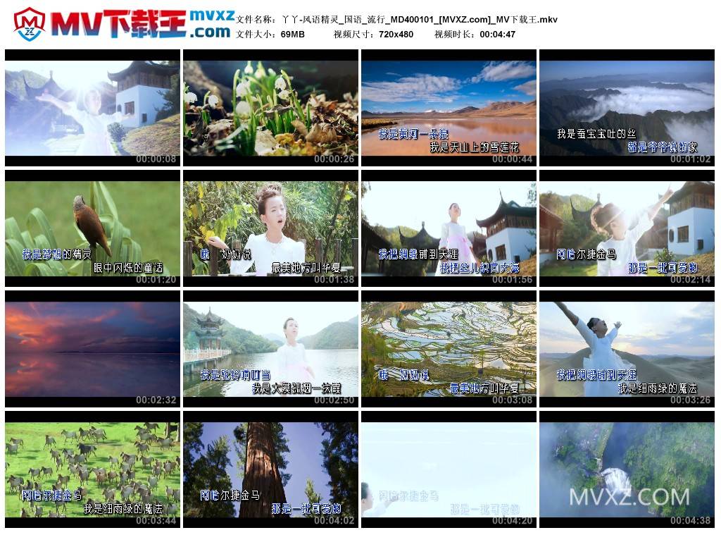 丫丫-风语精灵_国语_流行_MD400101